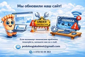 Обновление сайта